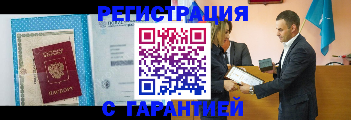 прописка для работы в Алексине